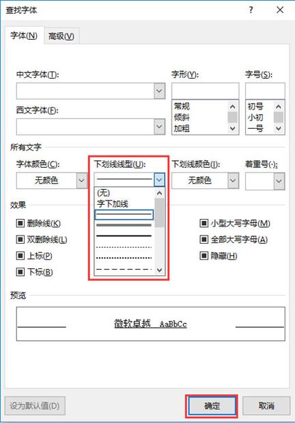 word曲线下划线怎么去掉截图2