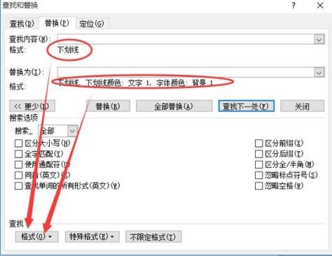 word曲线下划线怎么去掉截图3