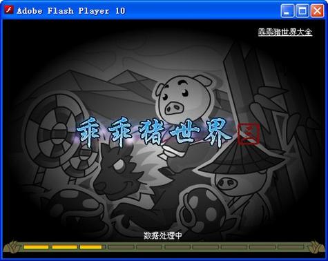 乖乖猪世界手机版
