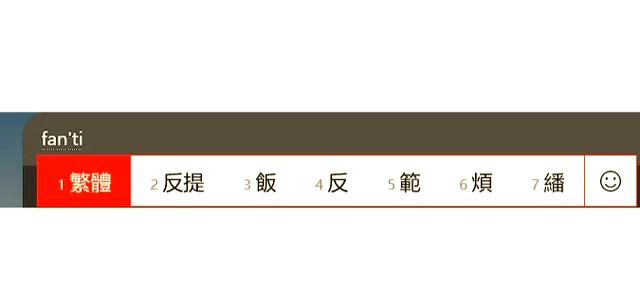 电脑输入法变成繁体字怎样调回去