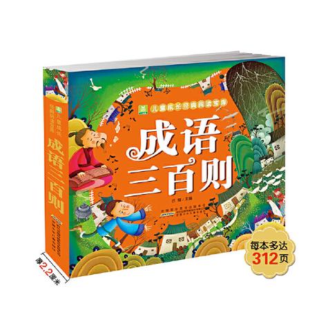 少儿成语故事大全免费听截图2