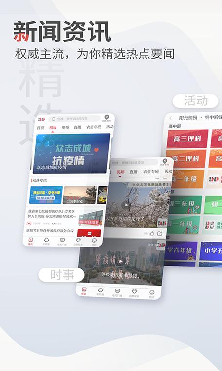 动静app手机客户端