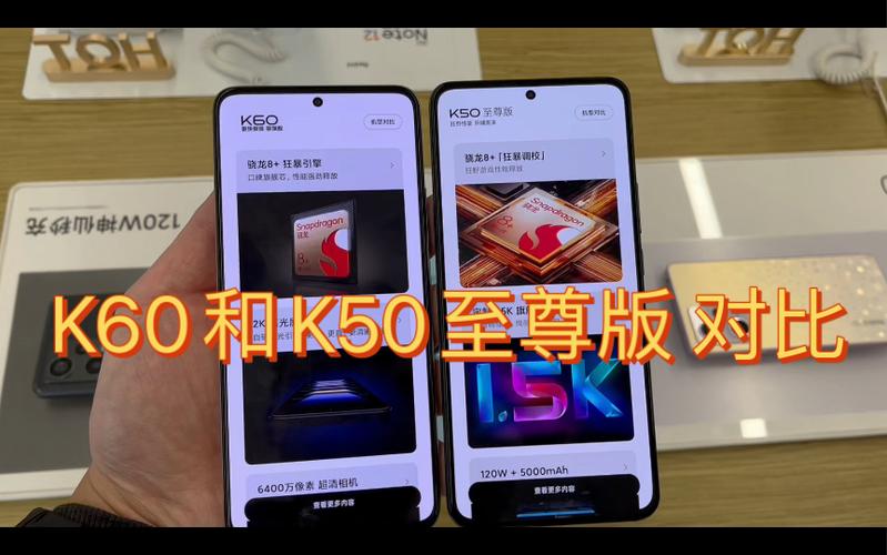 红米k50与k50至尊版对比