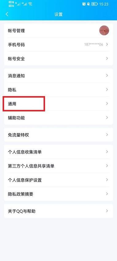 qq默认设置怎么取消
