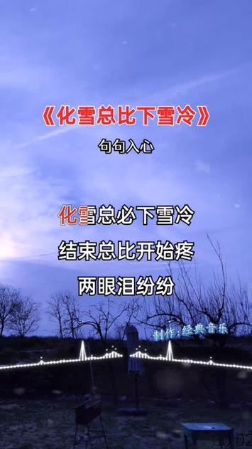 《雪》原唱截图3