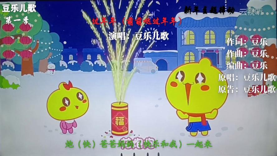 豆乐儿歌视频在线观看截图2
