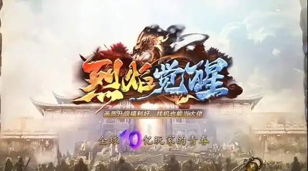 《烈焰觉醒》官网
