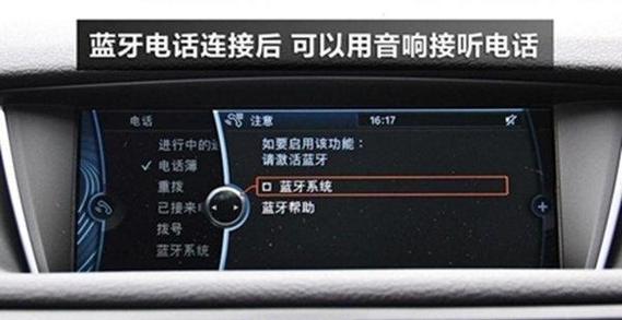 宝马车蓝牙怎么打开截图3