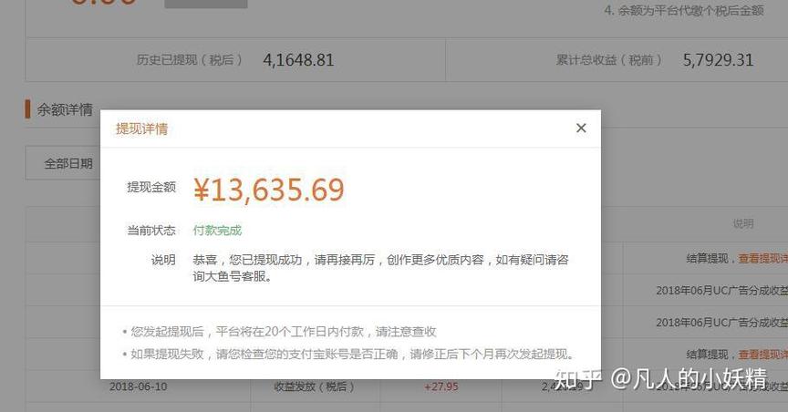 大鱼号收益高吗截图2