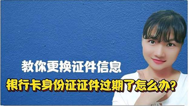 身份证信息更改