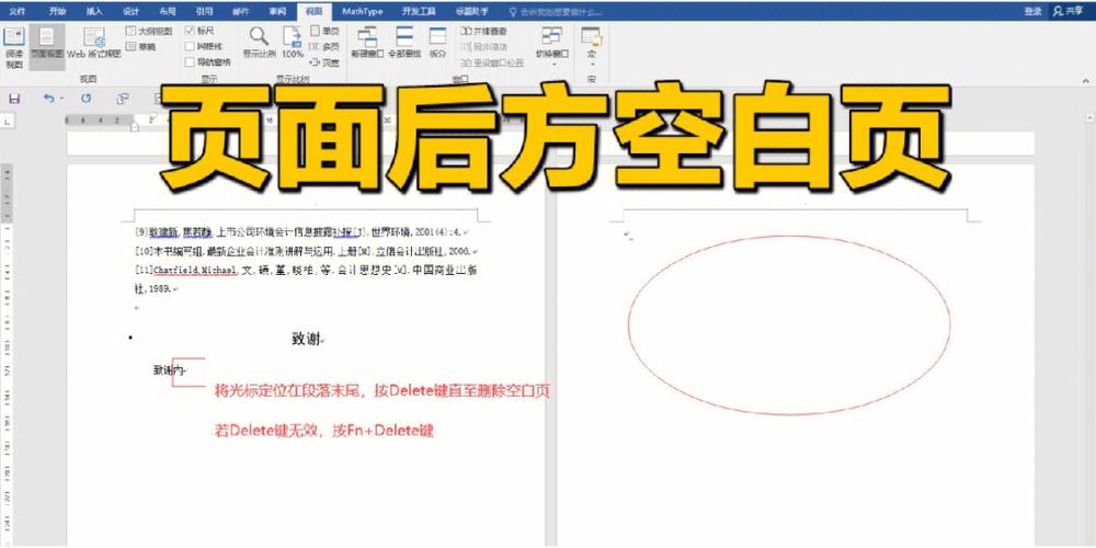 怎么删掉空白页word