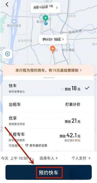 预约打车怎么预约