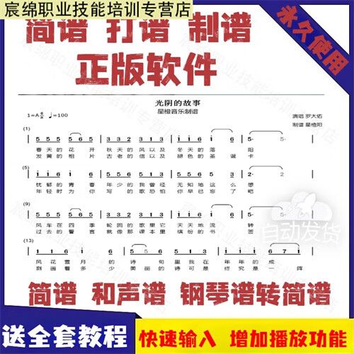 简谱制作软件