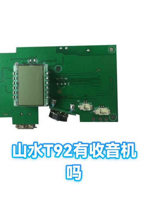 山水T92按键使用教程截图3