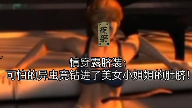 女警察被肚脐被寄生虫寄生