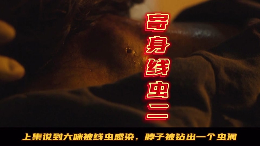 女警察被肚脐被寄生虫寄生截图2