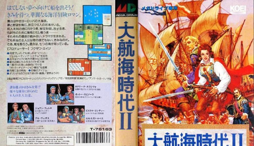 大航海时代2PC版