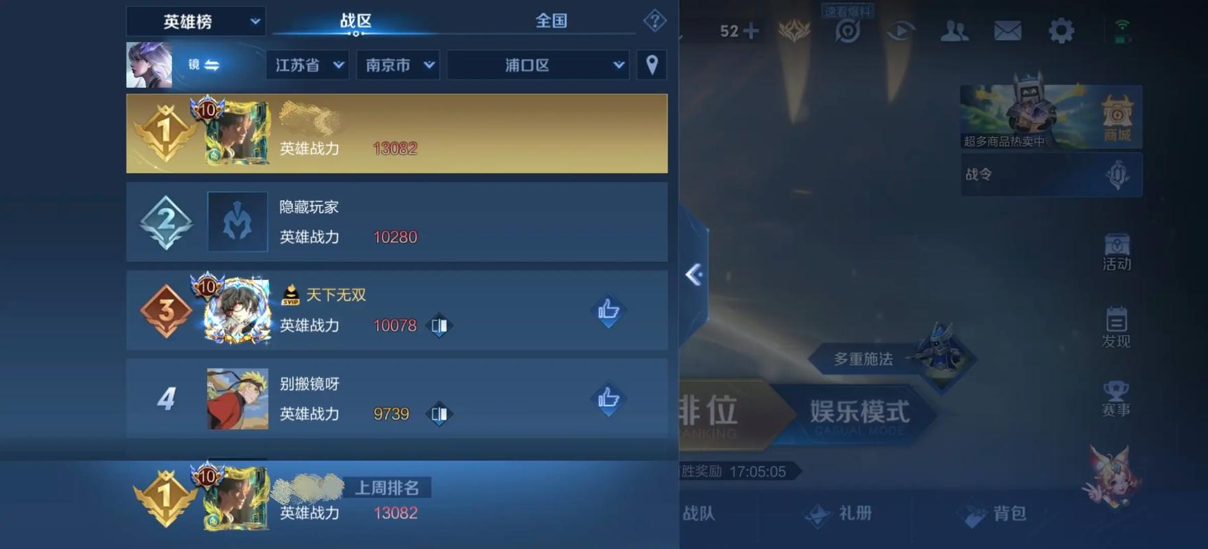 王者战力实时排行
