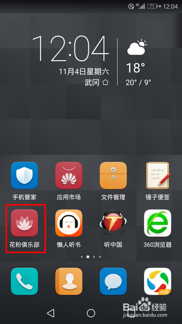 华为花粉俱乐部 网页版