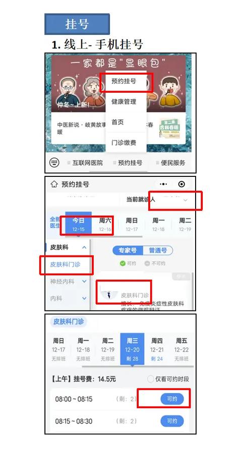天津总医院app挂号