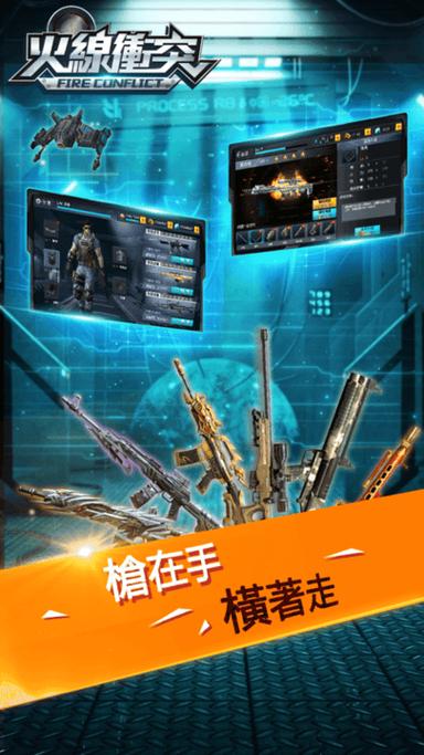 火线冲突全部武器内购破解版