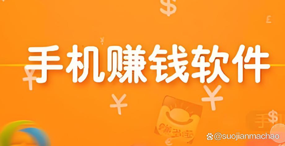 无广告赚钱软件