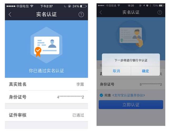 支付宝高级实名认证在哪里图标