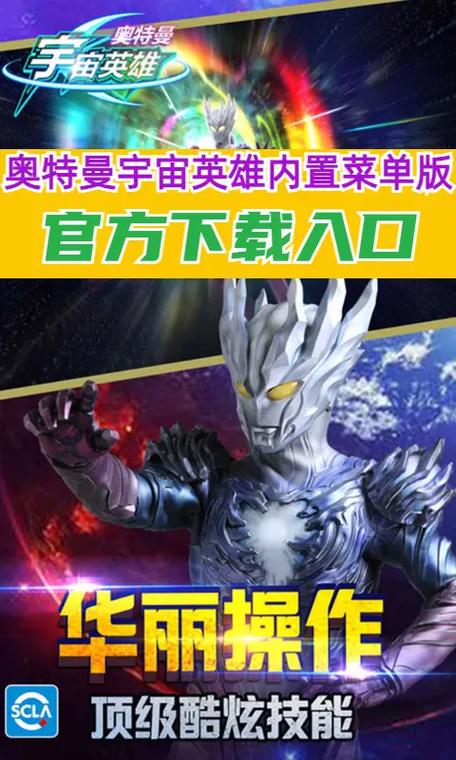 奥特曼宇宙超人内购版
