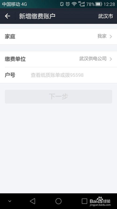 支付宝交电费显示户号不对截图3
