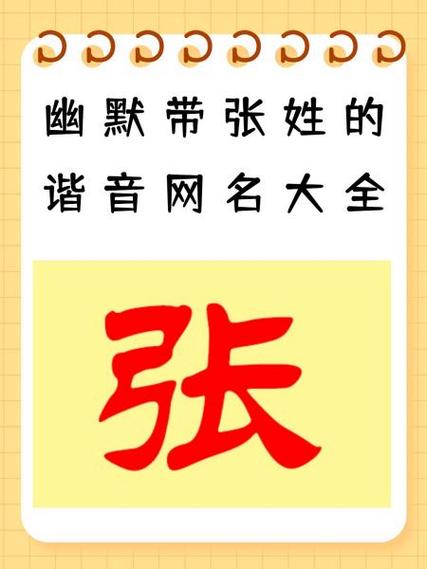 刘张姓氏组合情侣网名截图2
