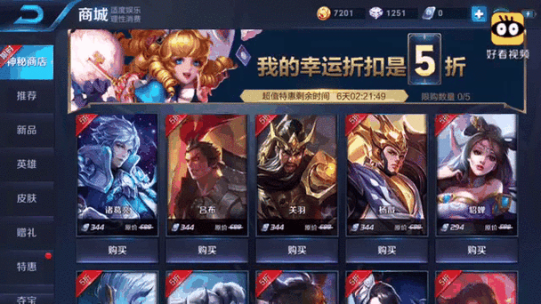 王者荣耀买皮肤打折