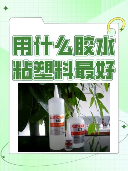 塑料和塑料用什么胶粘