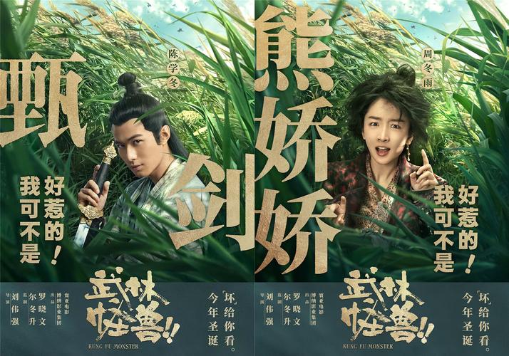 武林怪兽在线观看免费完整版