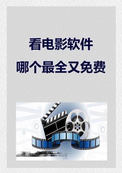 免费看新电影的软件