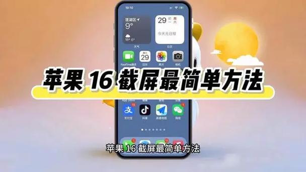 苹果17截图怎么截图