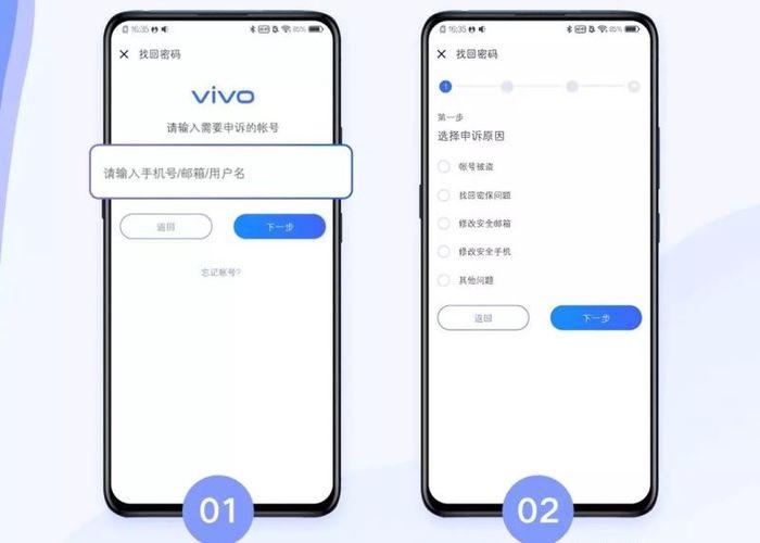 vivo手机账号被盗如何找回