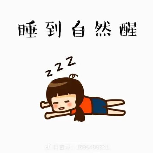 睡到自然醒好还是被叫醒好
