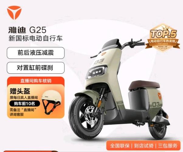 雅迪电动车g25d