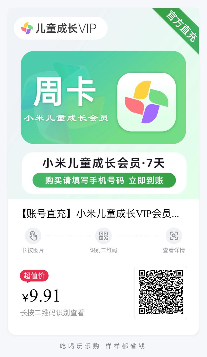 小米儿童会员激活码