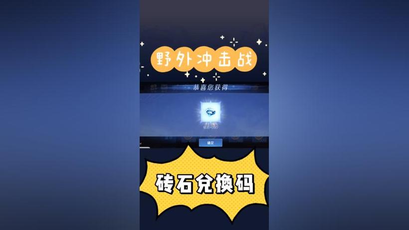 野外冲击战免费领点券