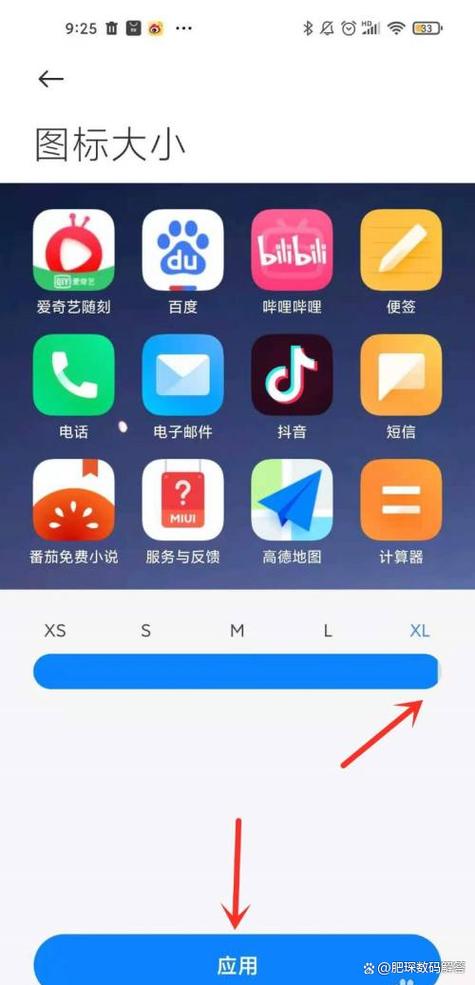 调整桌面图标大小