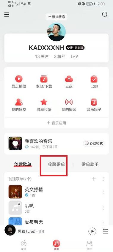 网易云1元会员开通方法