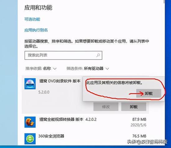 windows在哪里卸载软件