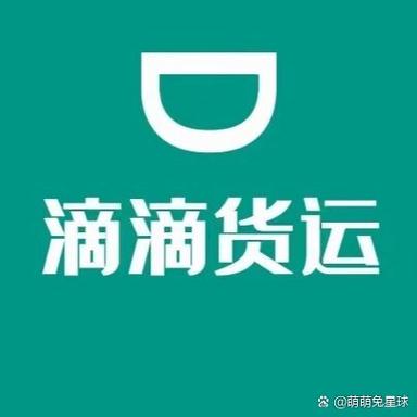 滴滴货运怎么用 滴滴货运怎么用