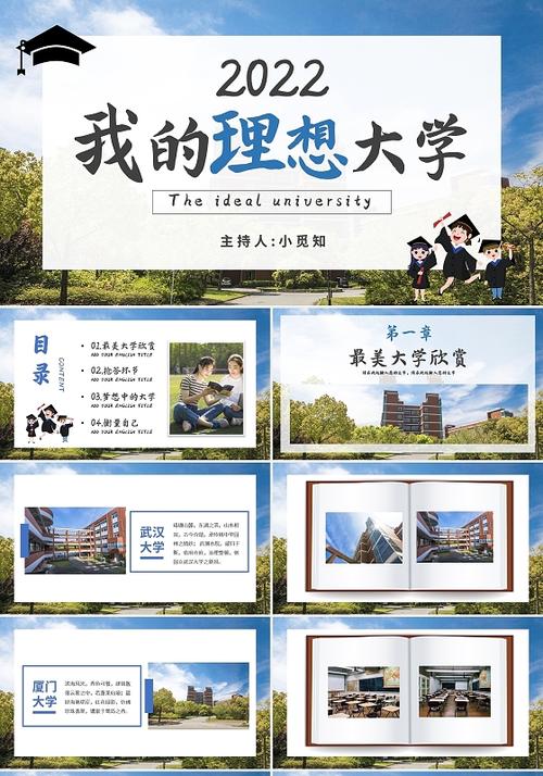 理想大学人生