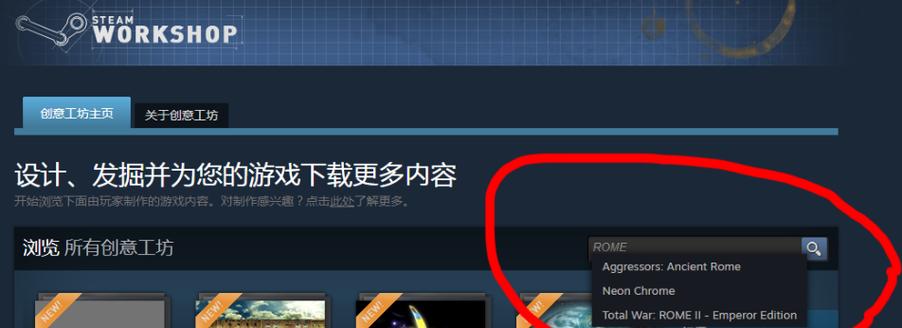 steam如何给罗马2打中文补丁