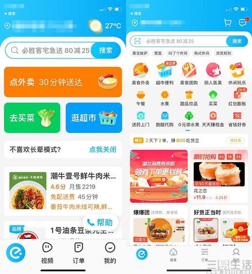 饿了么网上订餐 饿了么网上订餐