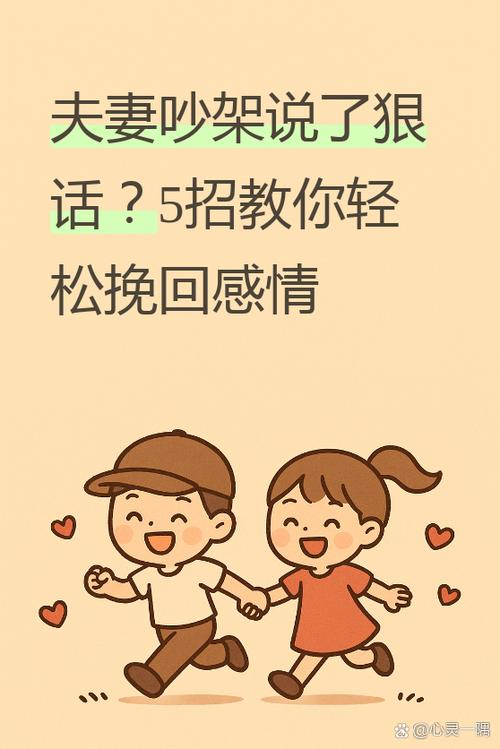 夫妻闹矛盾了,怎么挽回