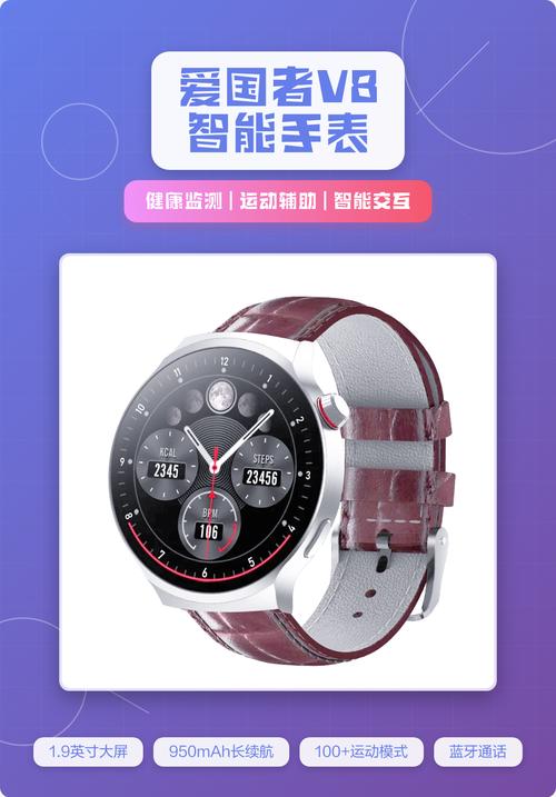 下载爱国者v8app
