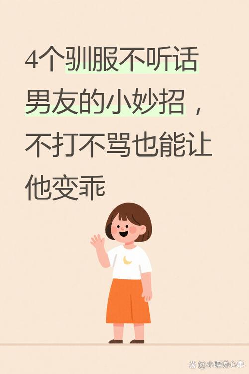 男生说女生不听话是什么意思